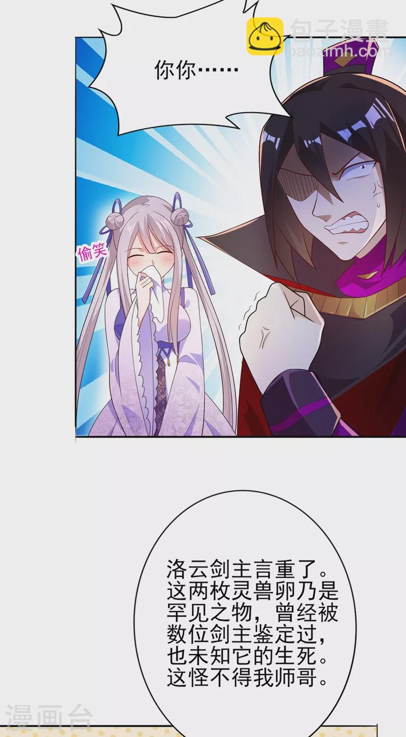 靈劍尊 - 第385話 試探陸青璇 - 3