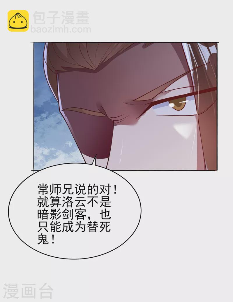 靈劍尊 - 第387話 陸青璇的暗渦劍意 - 2