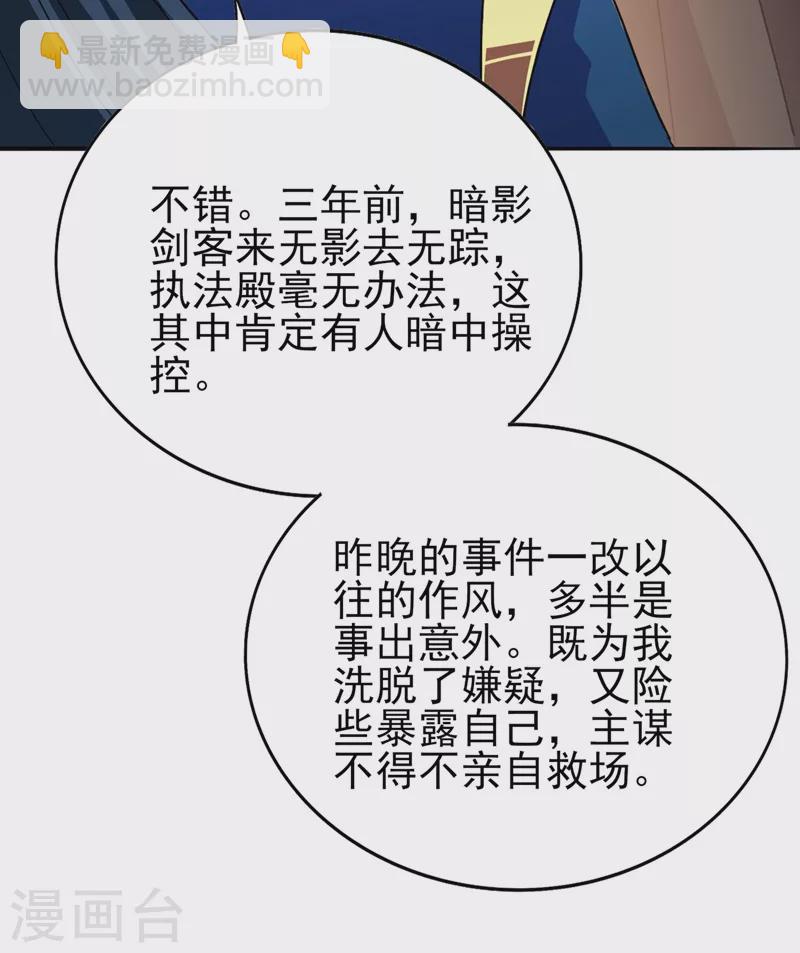 靈劍尊 - 第389話 我已經知道真相了 - 4