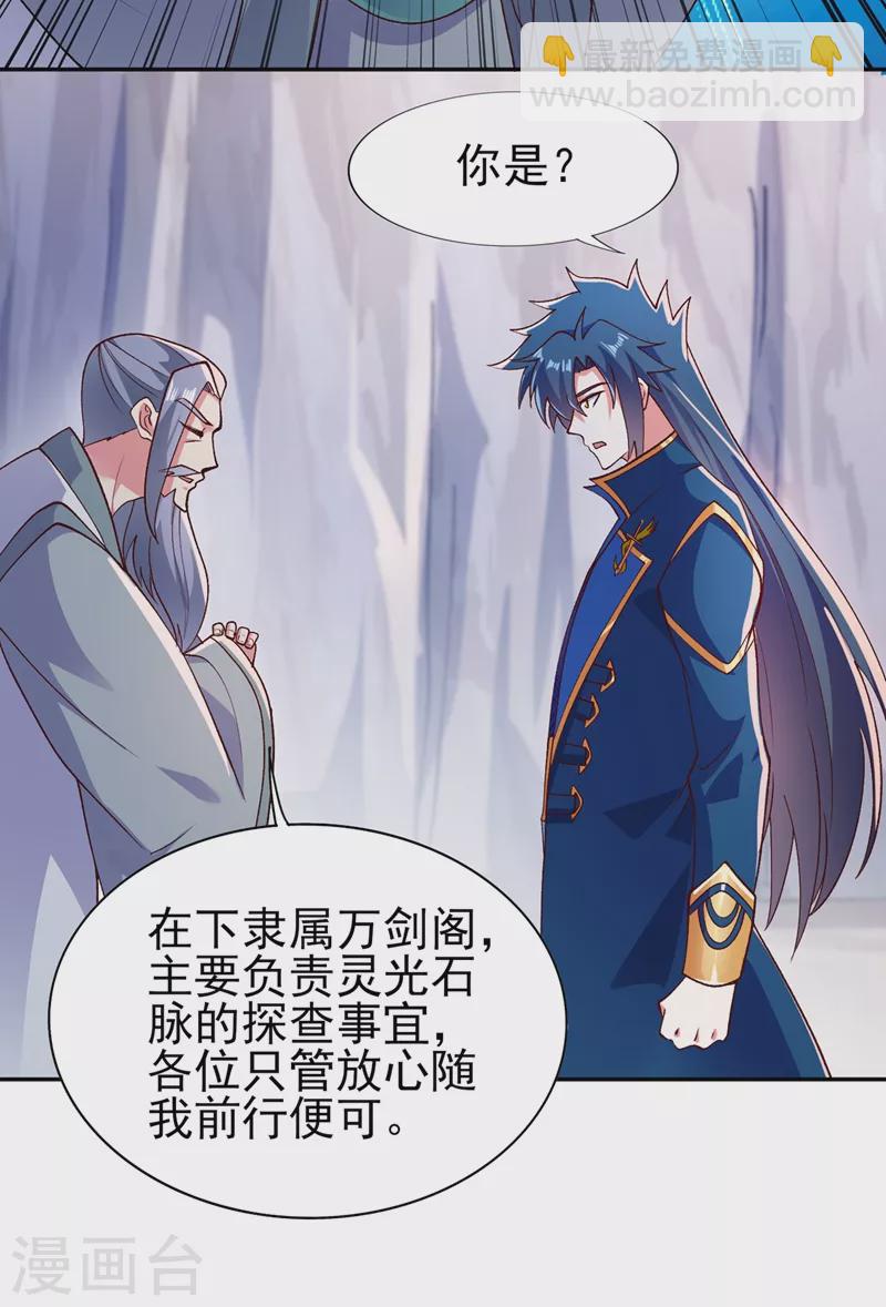 靈劍尊 - 第393話 苦活累活都是我們幹 - 5