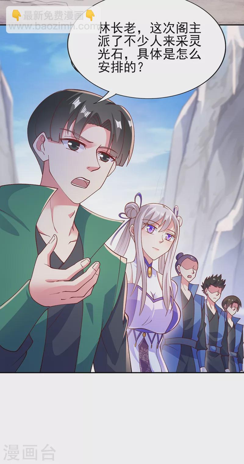 靈劍尊 - 第393話 苦活累活都是我們幹 - 3