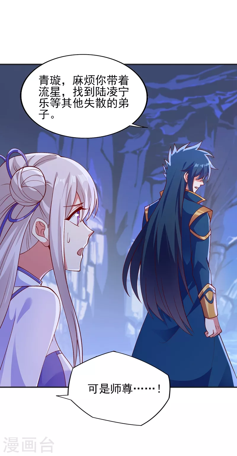 靈劍尊 - 第397話 臨危突破 - 1