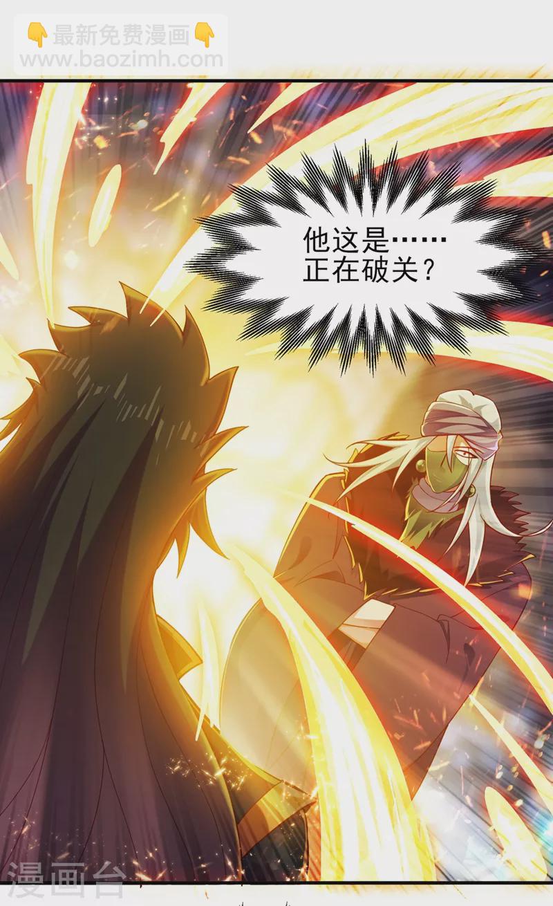 靈劍尊 - 第397話 臨危突破 - 2