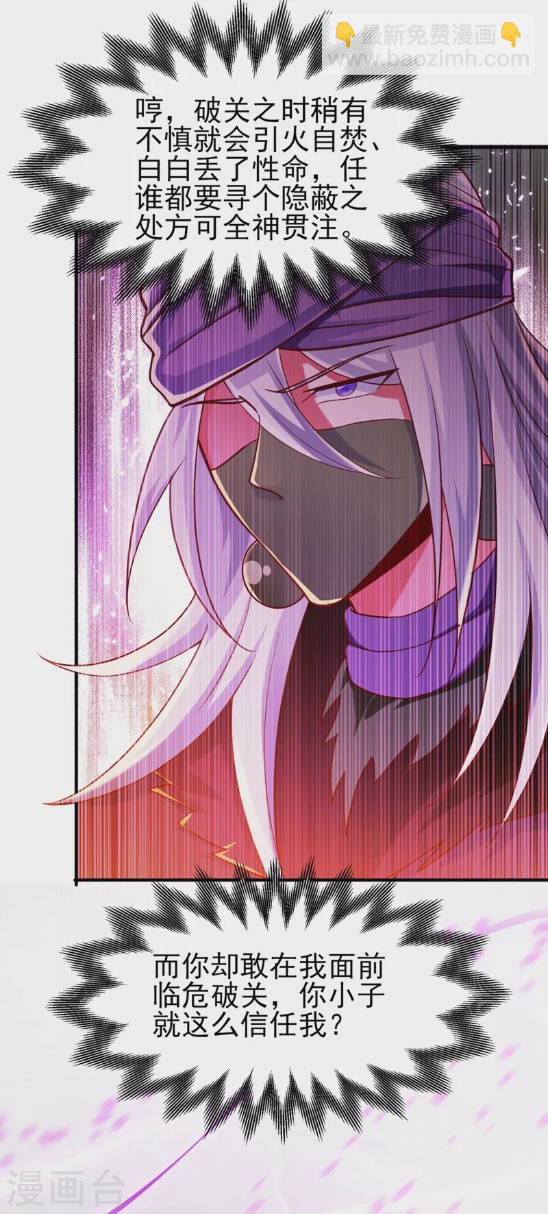 靈劍尊 - 第397話 臨危突破 - 3