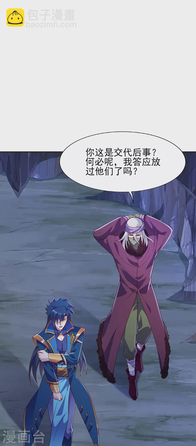 靈劍尊 - 第397話 臨危突破 - 3