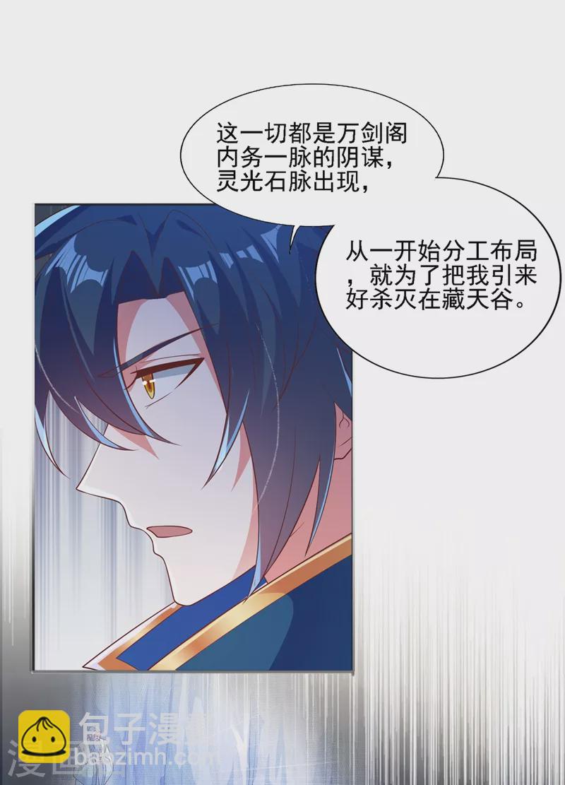 靈劍尊 - 第397話 臨危突破 - 5