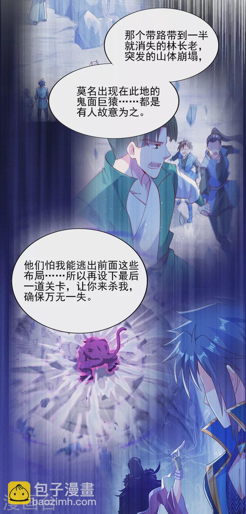 靈劍尊 - 第397話 臨危突破 - 6