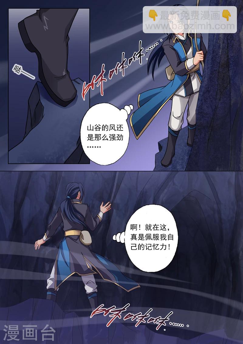 靈劍尊 - 第41話 斬空劍 - 2