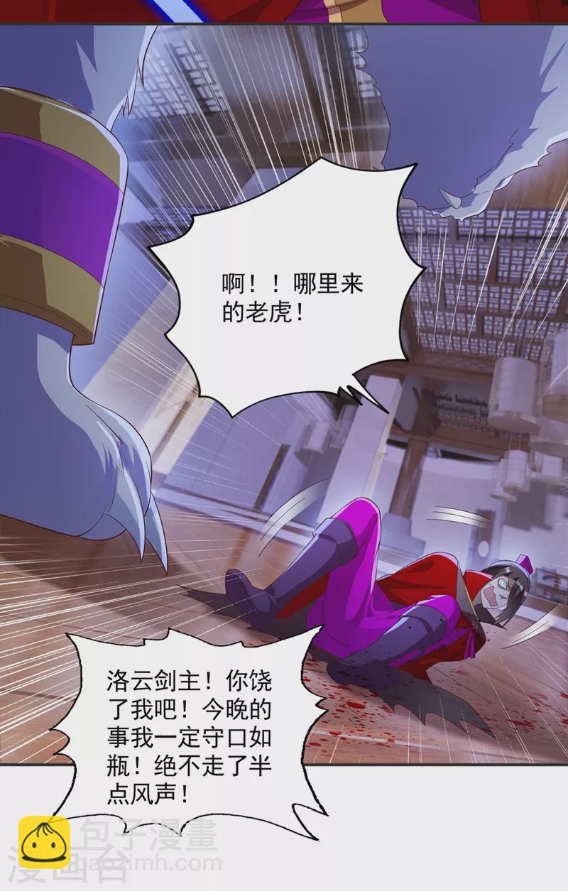 靈劍尊 - 第401話 沒錯，我是楚行雲 - 6