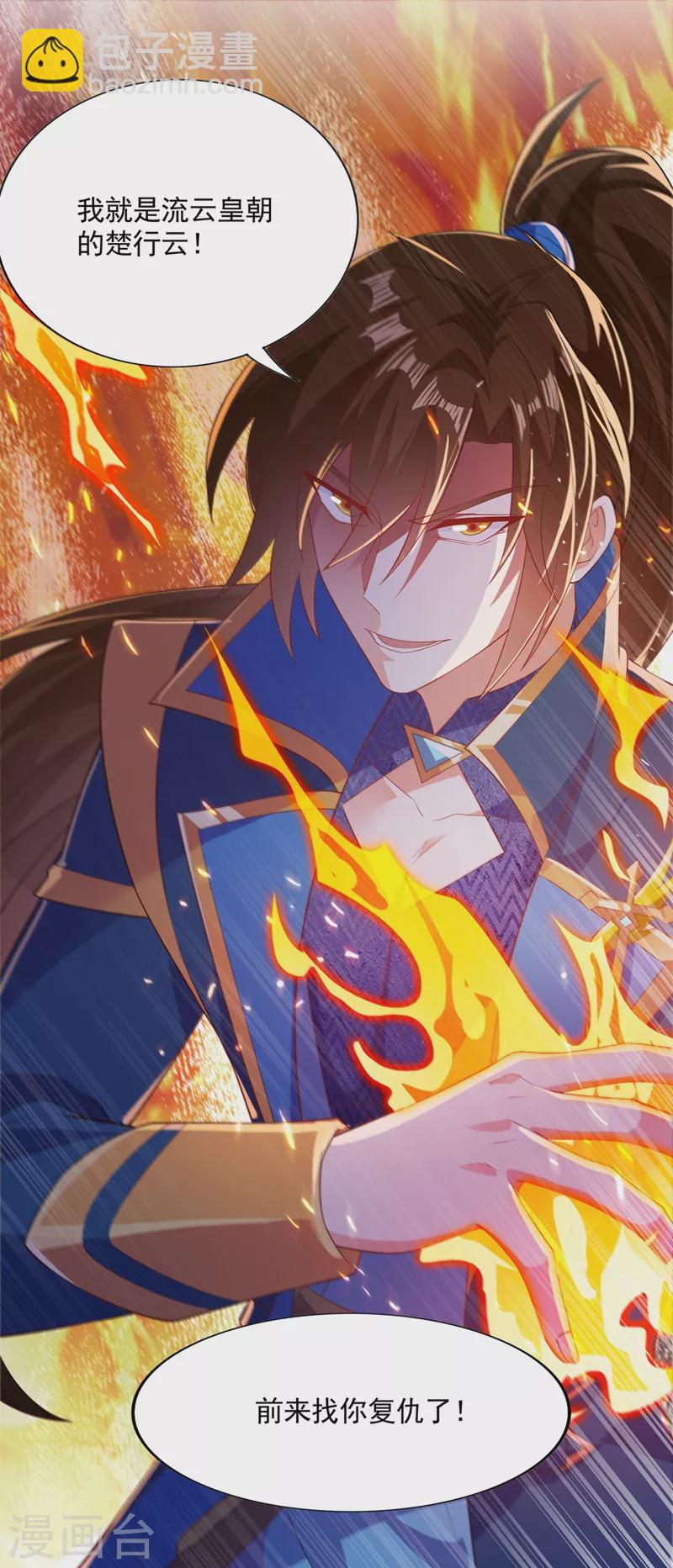 靈劍尊 - 第401話 沒錯，我是楚行雲 - 4