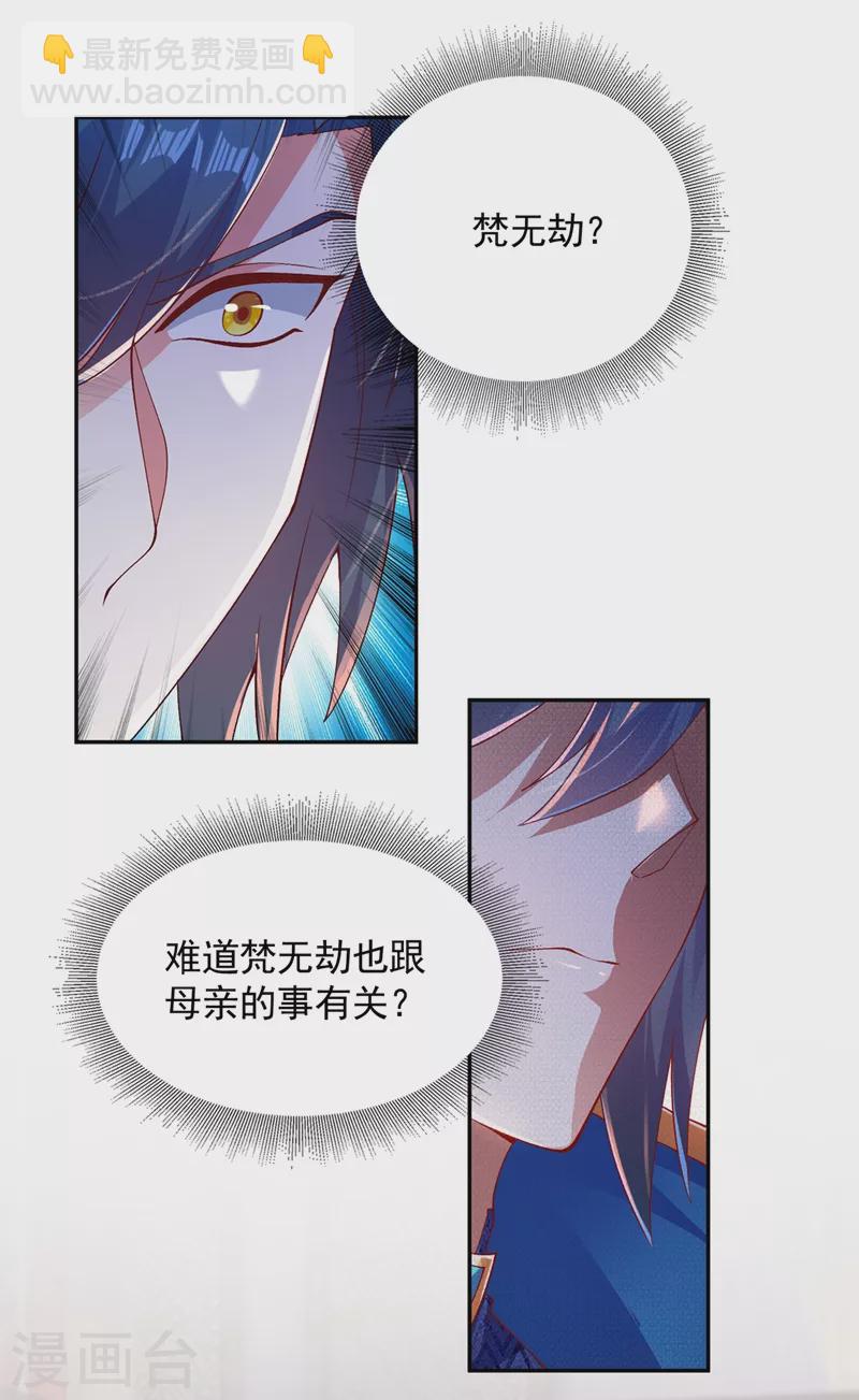 靈劍尊 - 第401話 沒錯，我是楚行雲 - 6