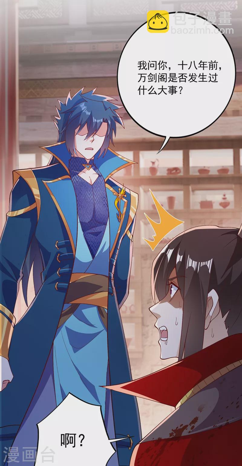 靈劍尊 - 第401話 沒錯，我是楚行雲 - 1