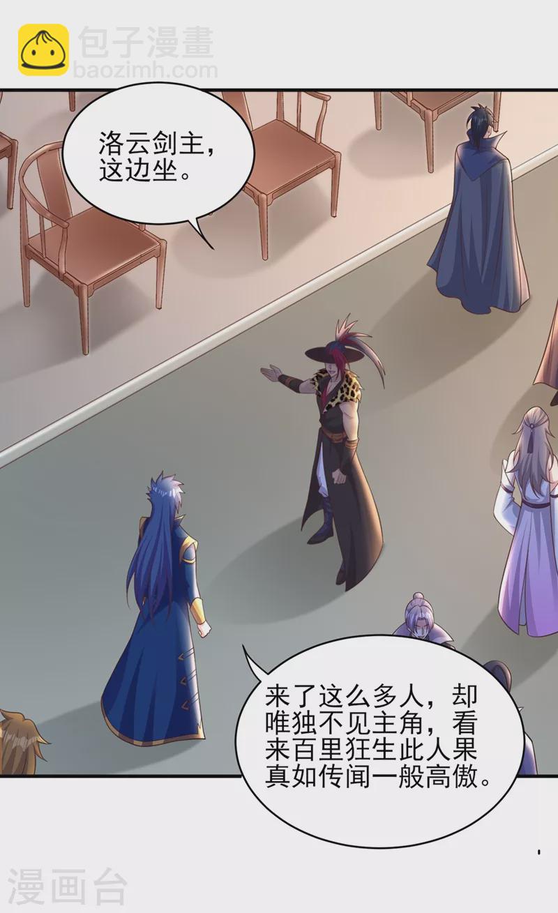 靈劍尊 - 第405話 他就是百里狂生？ - 6