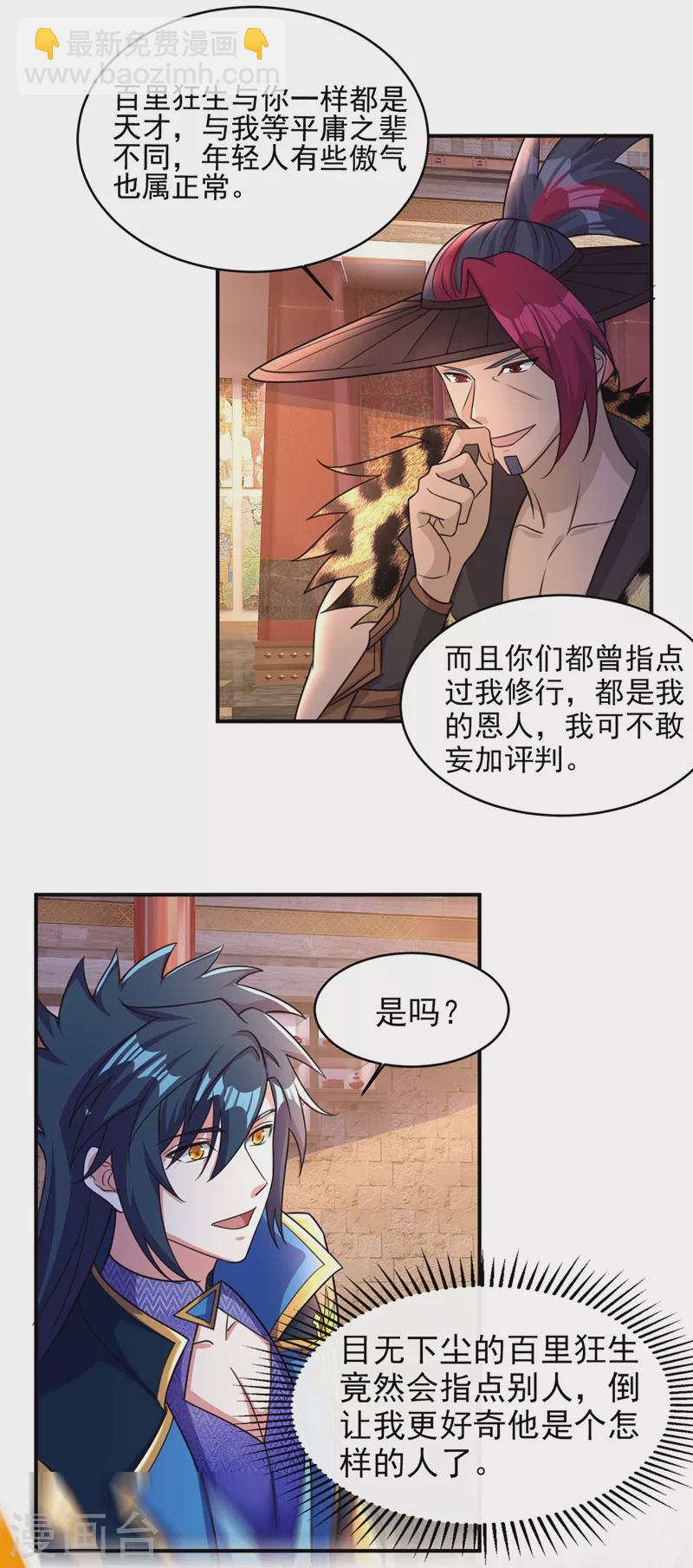 靈劍尊 - 第405話 他就是百里狂生？ - 1