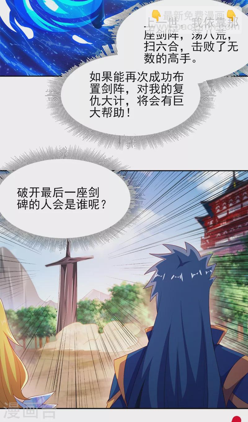 靈劍尊 - 第405話 他就是百里狂生？ - 3