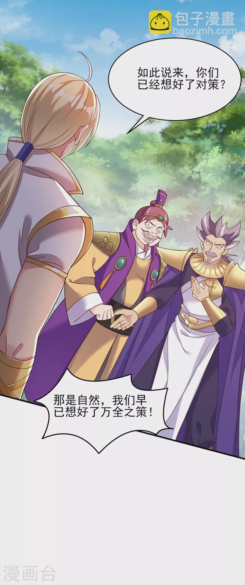 靈劍尊 - 第407話 挑撥離間？ - 1