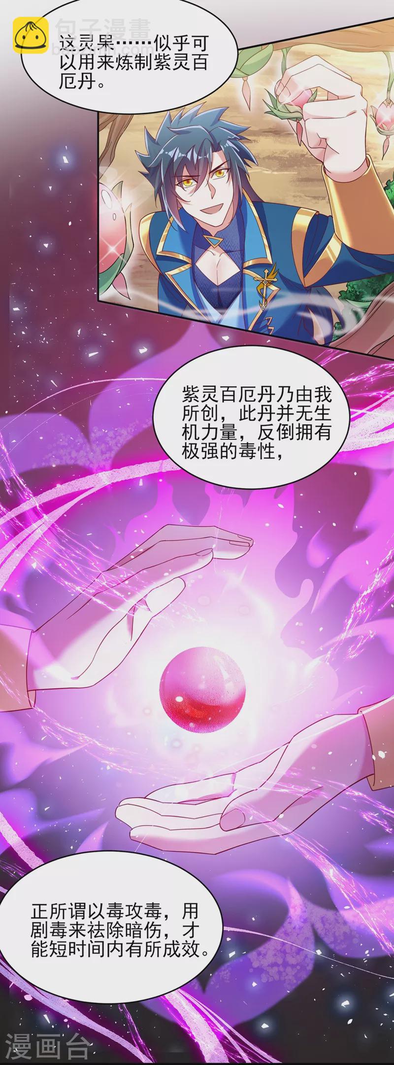 靈劍尊 - 第407話 挑撥離間？ - 1