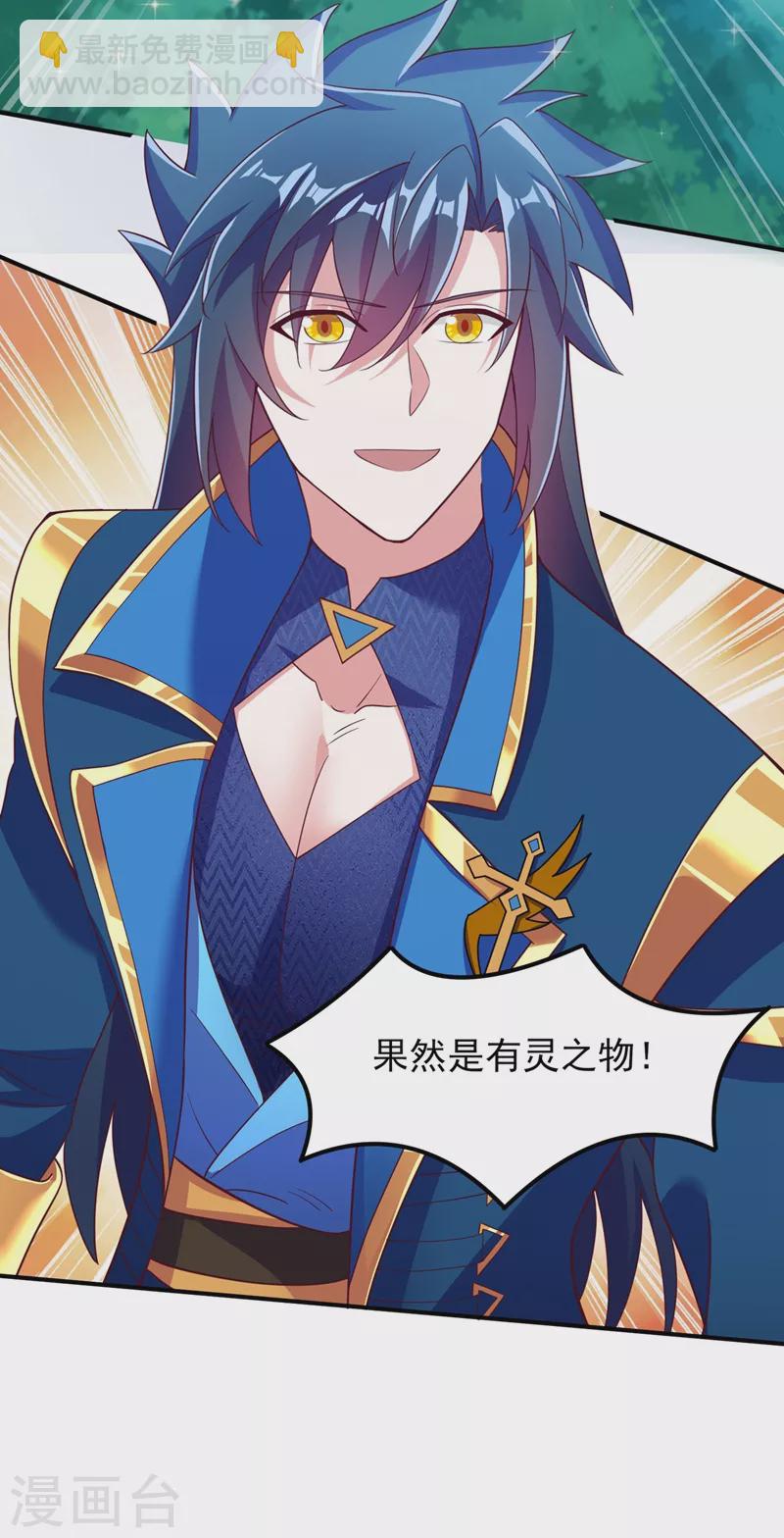 靈劍尊 - 第407話 挑撥離間？ - 5