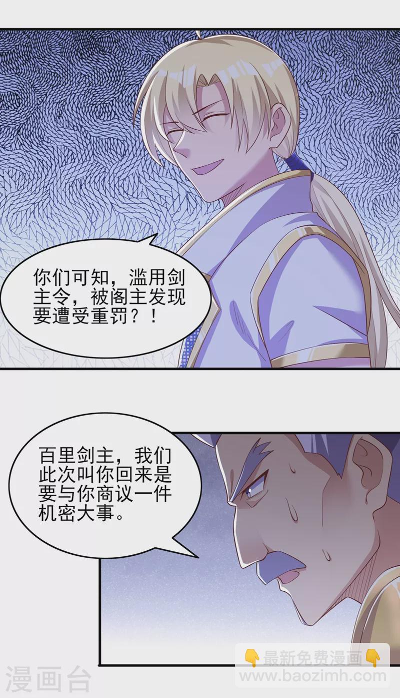 靈劍尊 - 第407話 挑撥離間？ - 4