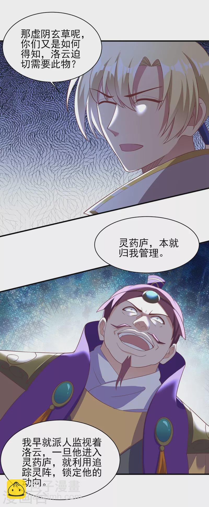 靈劍尊 - 第409話 備受矚目的對決 - 4