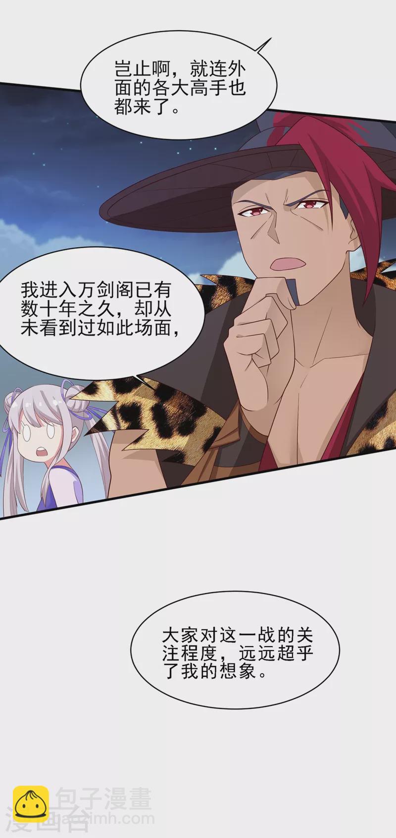 靈劍尊 - 第409話 備受矚目的對決 - 6