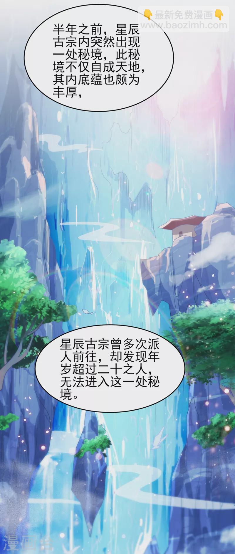 靈劍尊 - 第411話 望你二人蔘加六宗大比 - 5