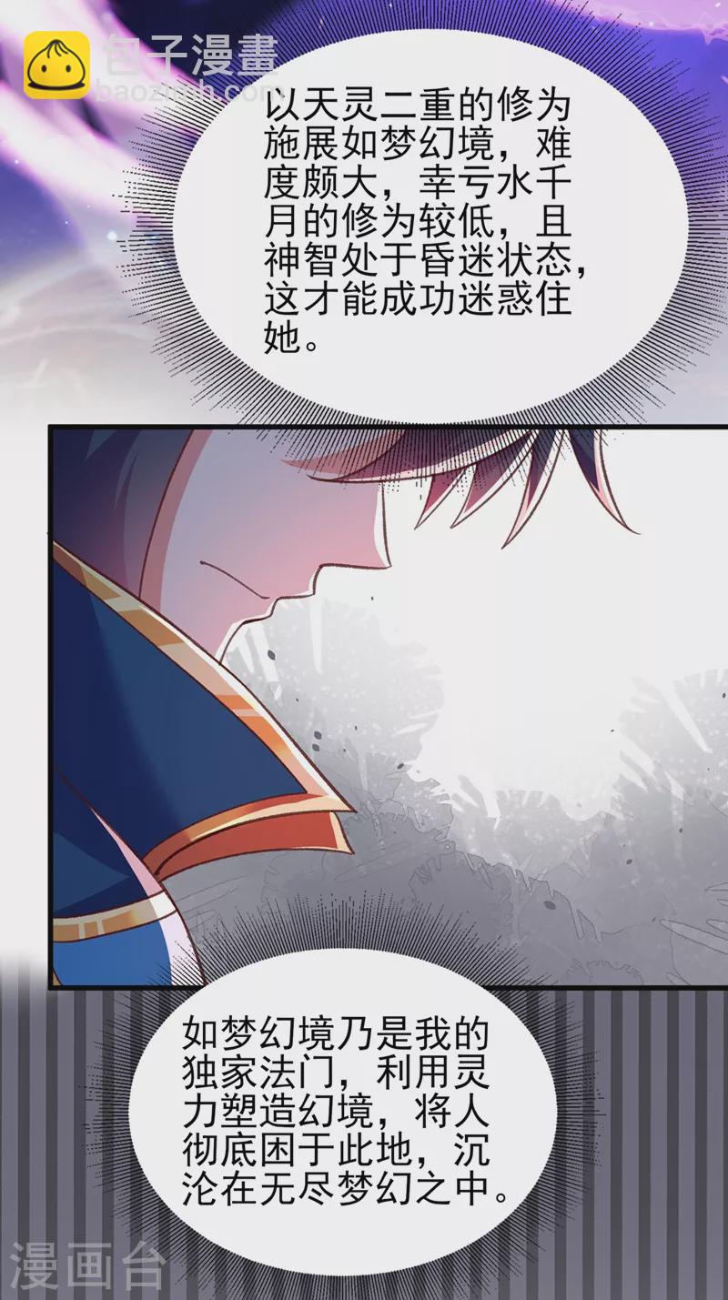 靈劍尊 - 第413話 幻境就是對你的考驗 - 5