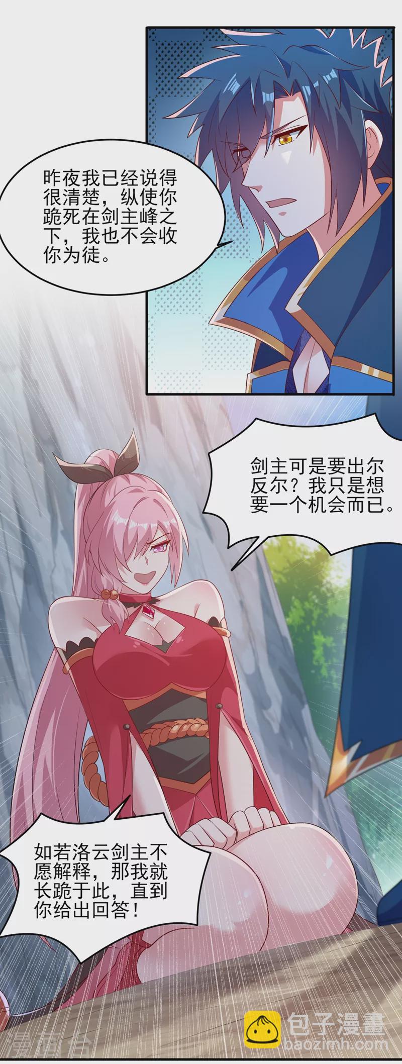 靈劍尊 - 第413話 幻境就是對你的考驗 - 4