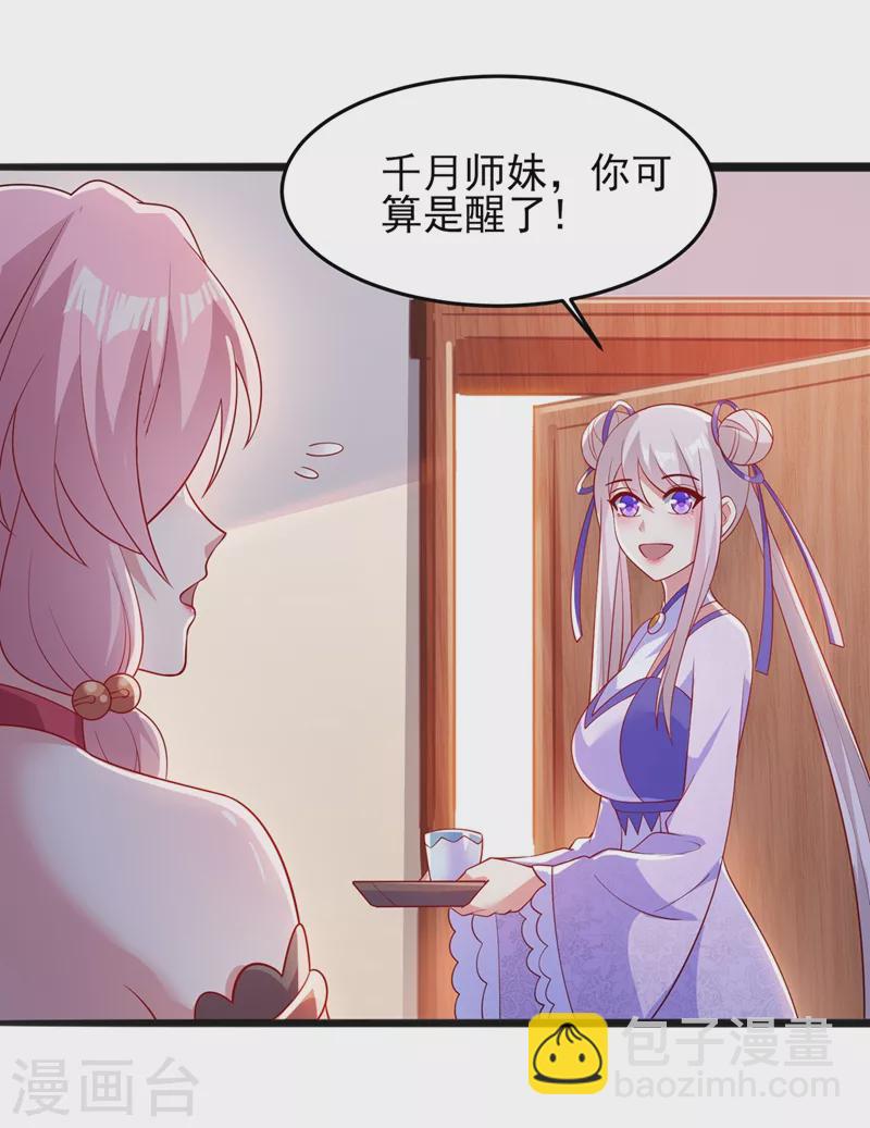 靈劍尊 - 第413話 幻境就是對你的考驗 - 3