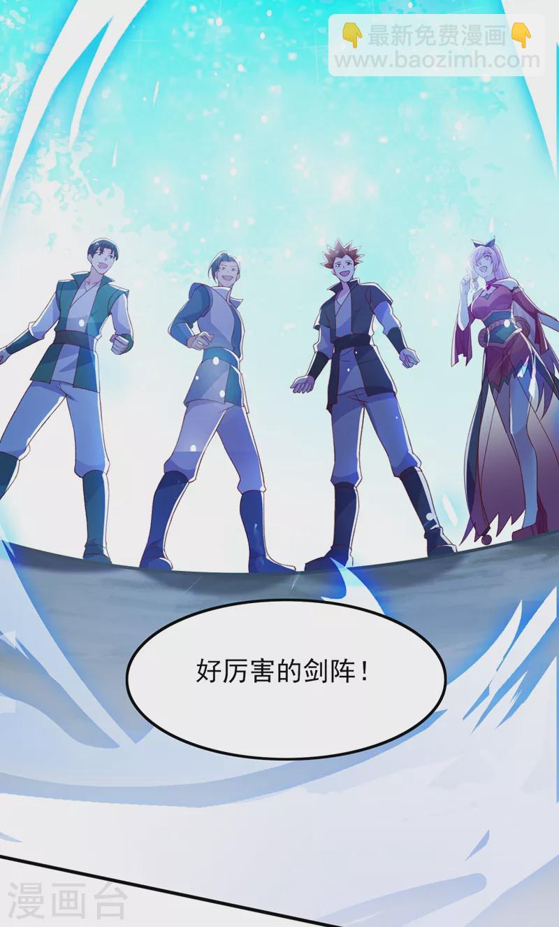 靈劍尊 - 第415話 四象劍陣和三才劍陣 - 5