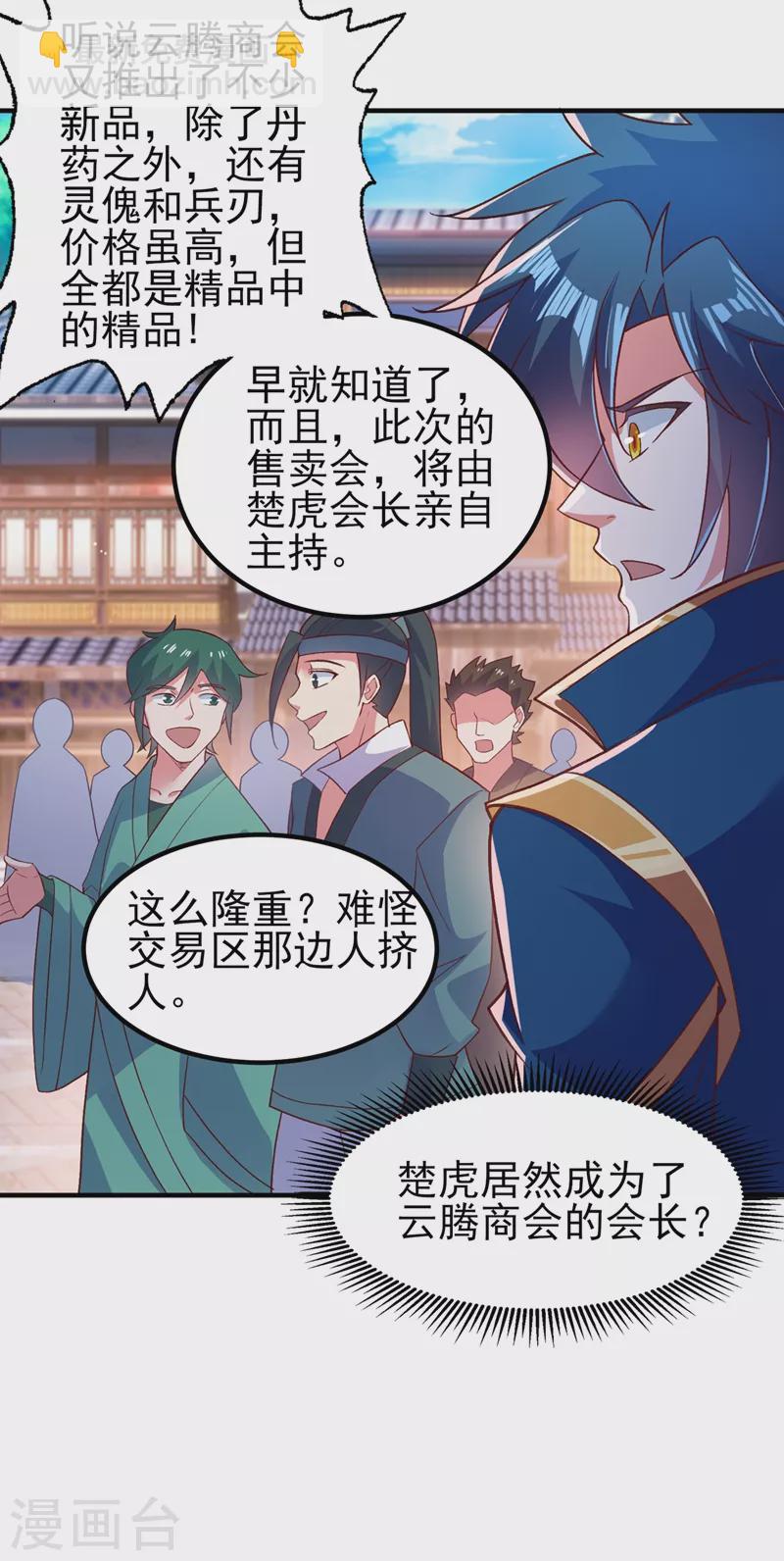 靈劍尊 - 第419話 靈脈歸我了！ - 1