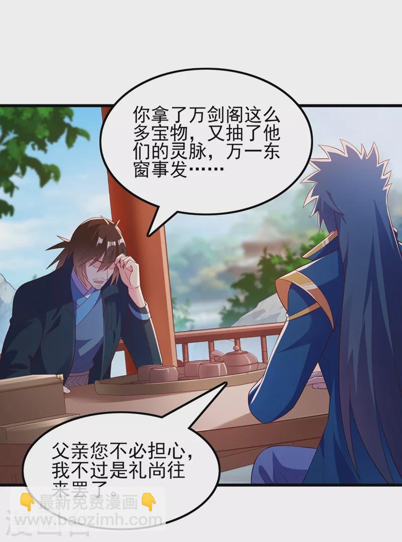 靈劍尊 - 第421話 喚醒洛瀾 - 3