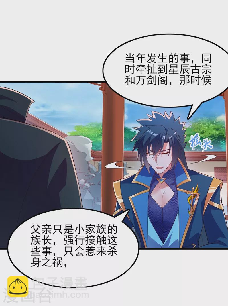 靈劍尊 - 第421話 喚醒洛瀾 - 2