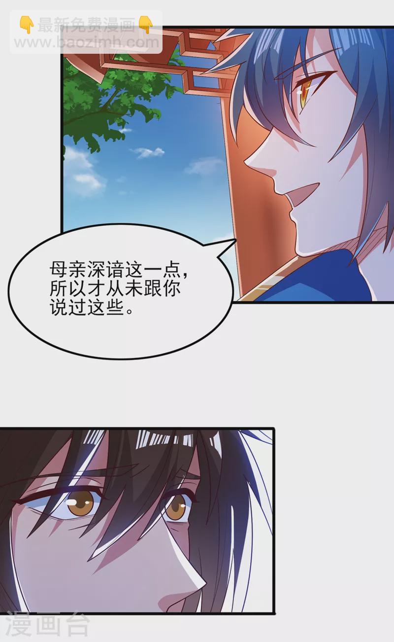 靈劍尊 - 第421話 喚醒洛瀾 - 3