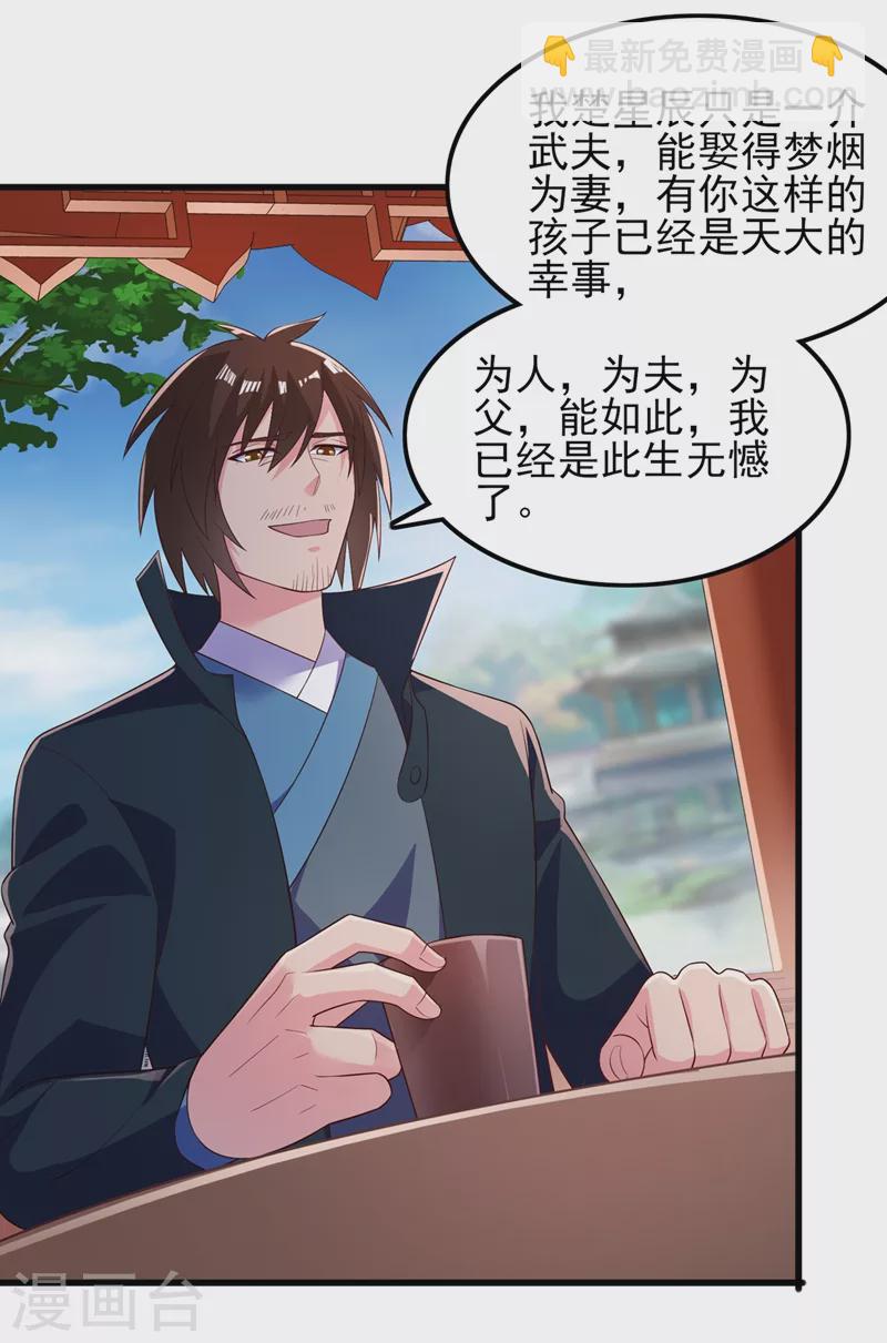 靈劍尊 - 第421話 喚醒洛瀾 - 4