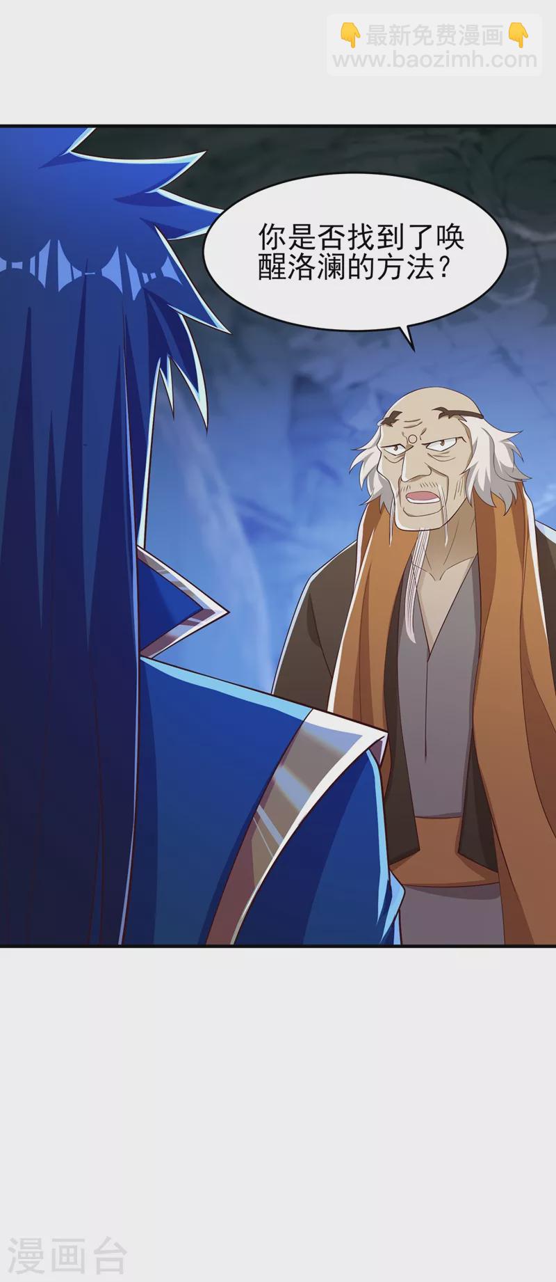 靈劍尊 - 第421話 喚醒洛瀾 - 1