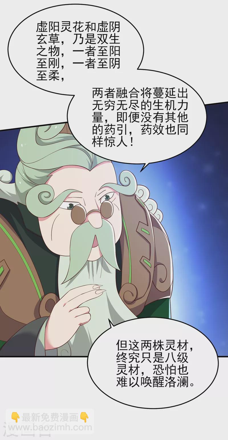 靈劍尊 - 第421話 喚醒洛瀾 - 3