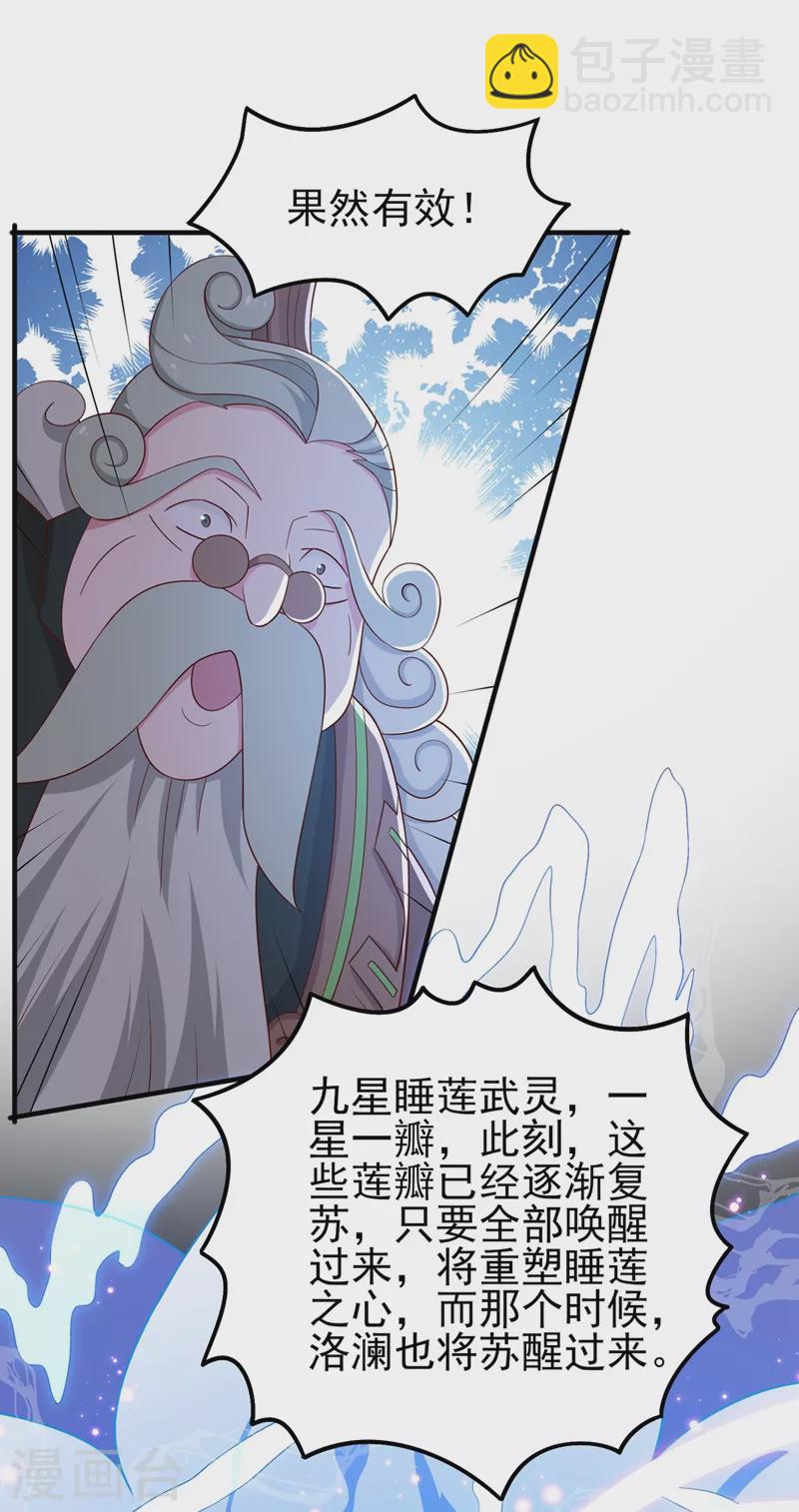 靈劍尊 - 第421話 喚醒洛瀾 - 6
