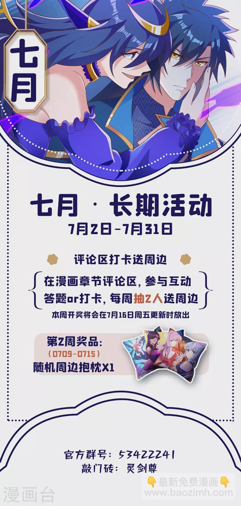 靈劍尊 - 第421話 喚醒洛瀾 - 2