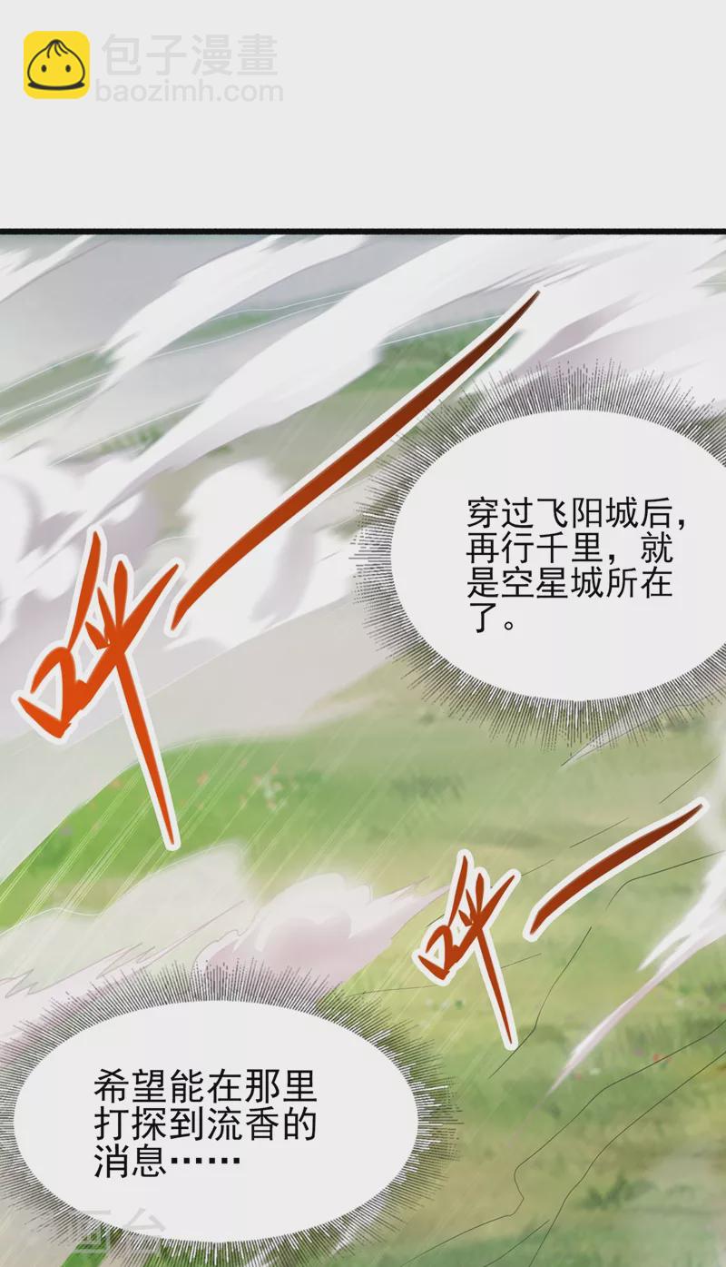 靈劍尊 - 第423話 誤入蘇家 - 4