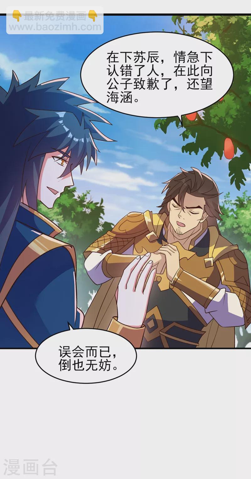 靈劍尊 - 第423話 誤入蘇家 - 1