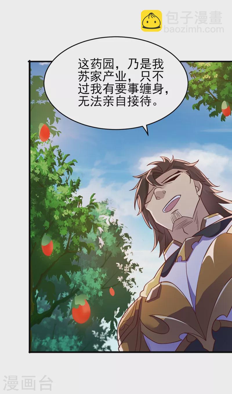 靈劍尊 - 第423話 誤入蘇家 - 2