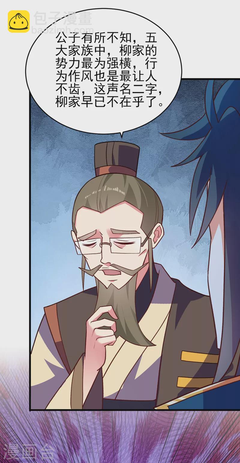 靈劍尊 - 第423話 誤入蘇家 - 1