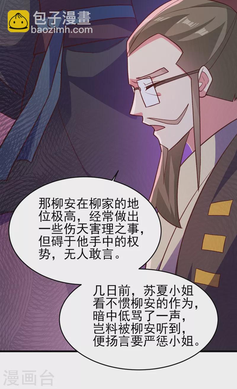靈劍尊 - 第423話 誤入蘇家 - 3