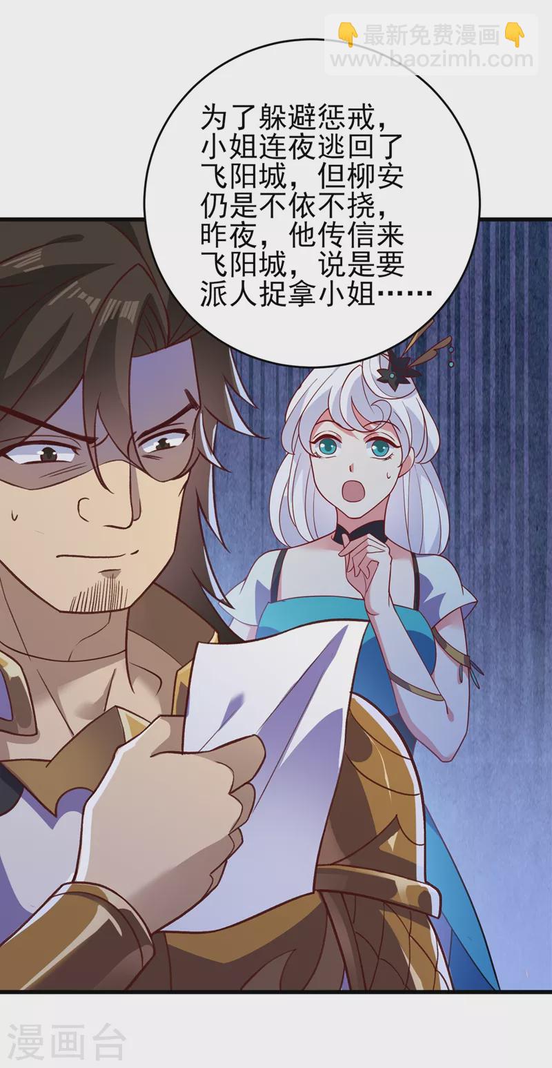 靈劍尊 - 第423話 誤入蘇家 - 4