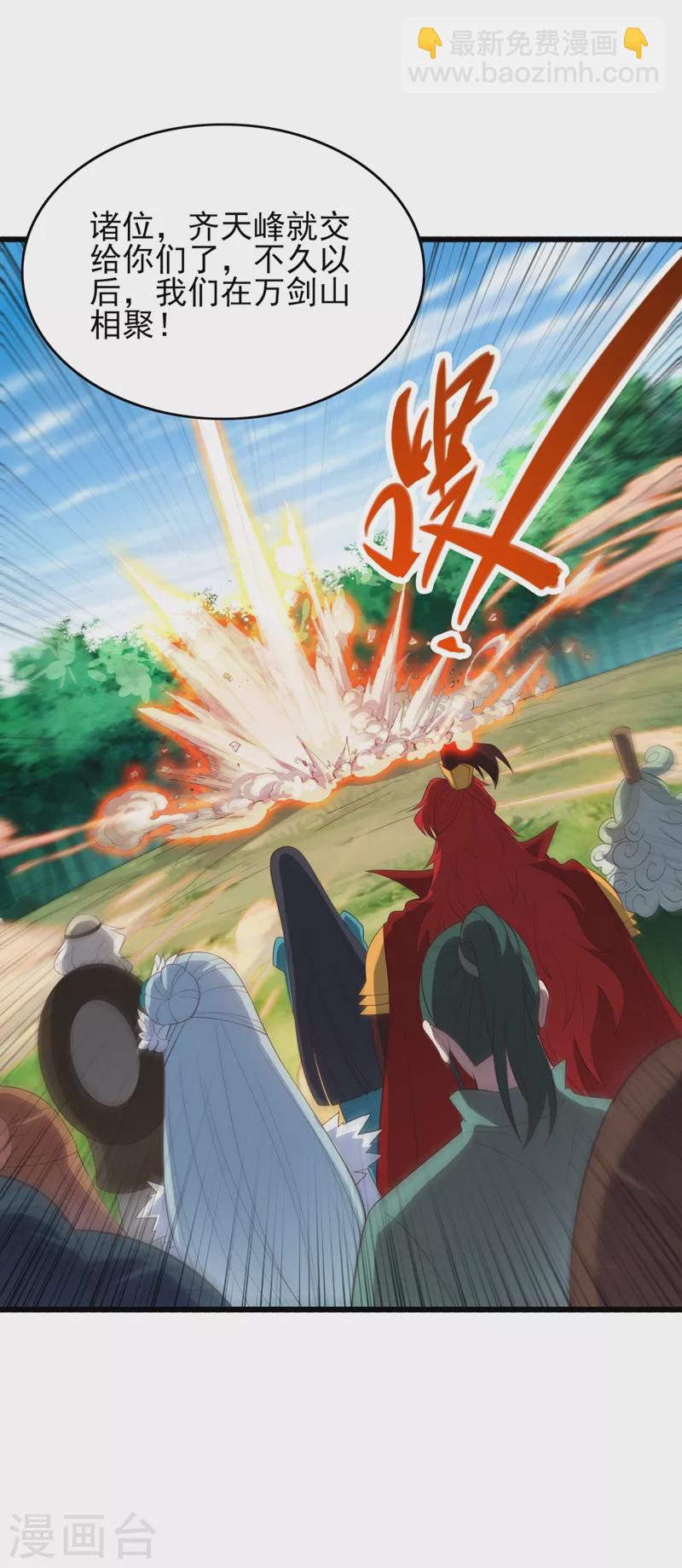 靈劍尊 - 第423話 誤入蘇家 - 2