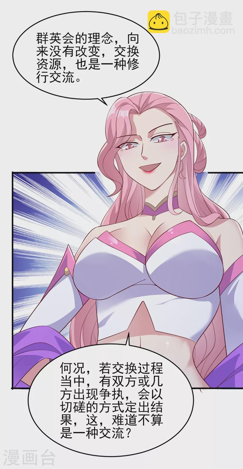 靈劍尊 - 第425話 一靈石我買了 - 3