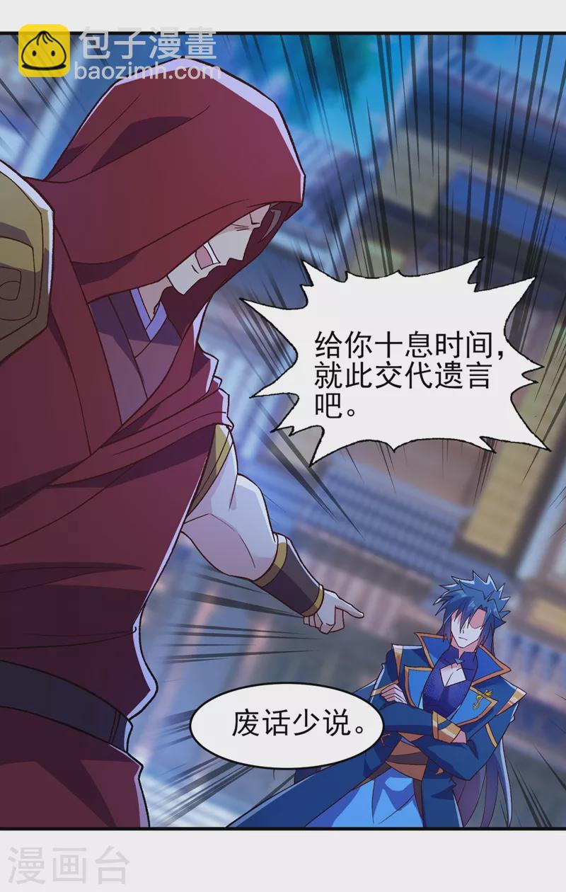 靈劍尊 - 第427話 是水流香？！ - 7