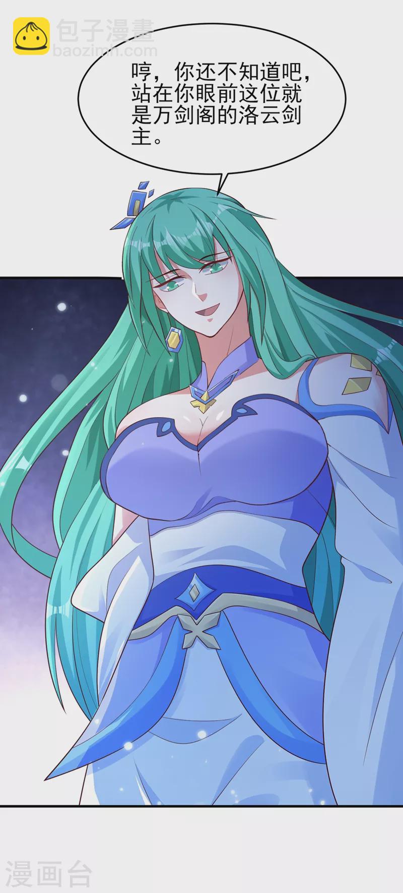 靈劍尊 - 第427話 是水流香？！ - 2