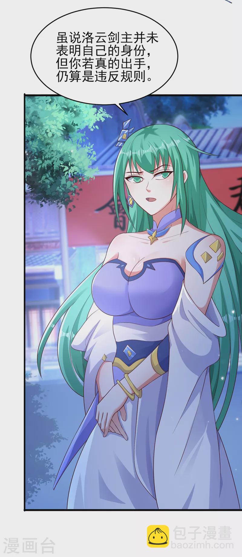 靈劍尊 - 第427話 是水流香？！ - 5